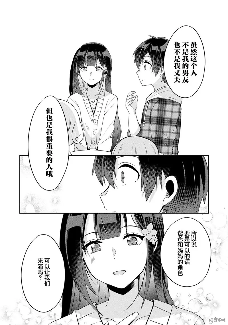 第6.1话 第8页