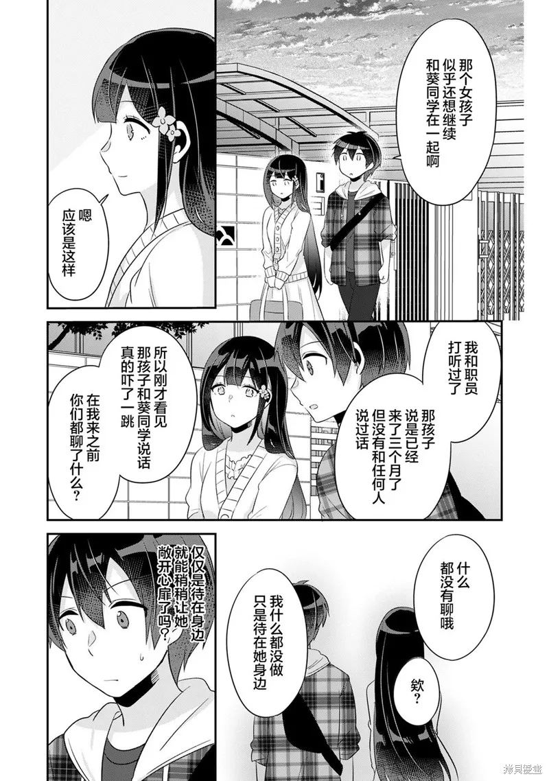 第6.2话 第5页