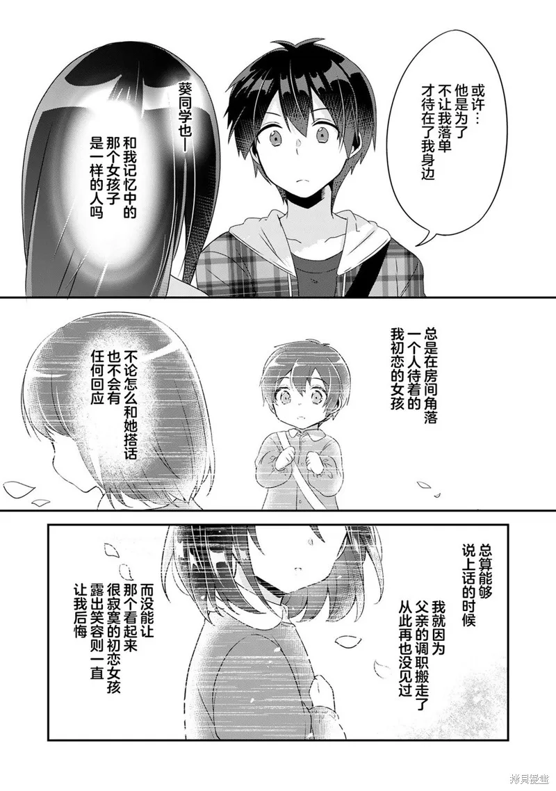 第6.2话 第8页