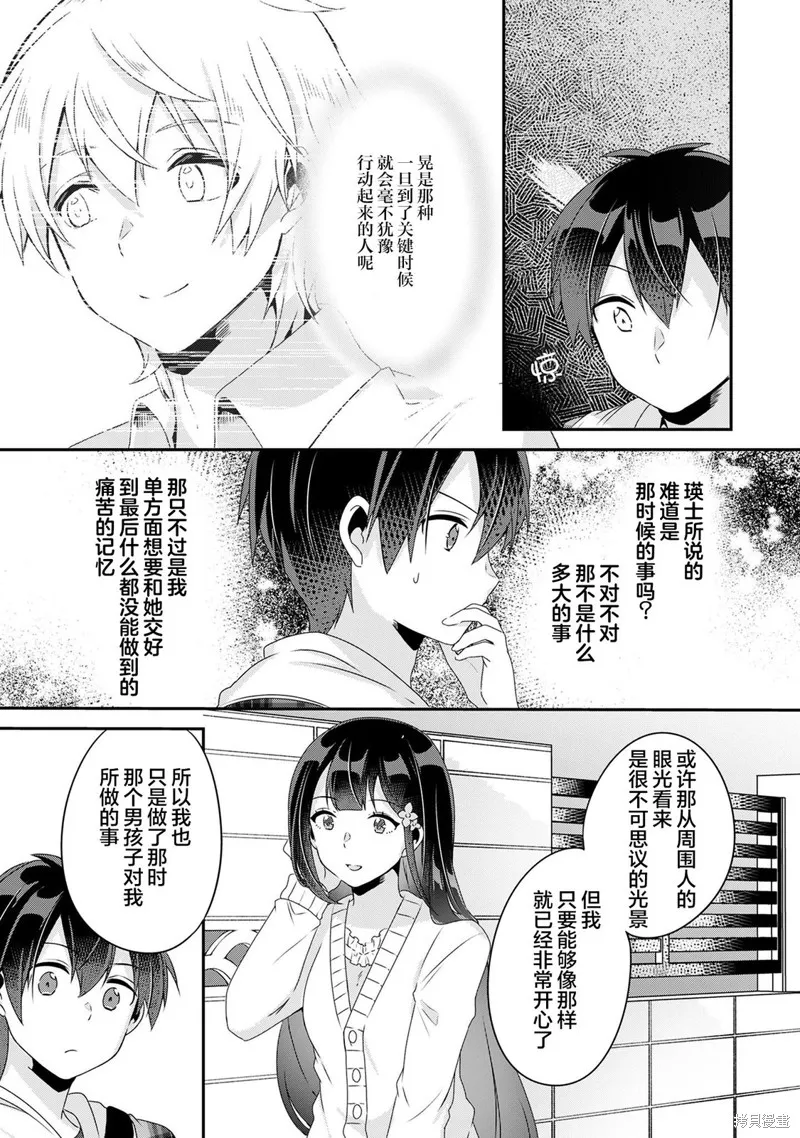 第6.2话 第9页