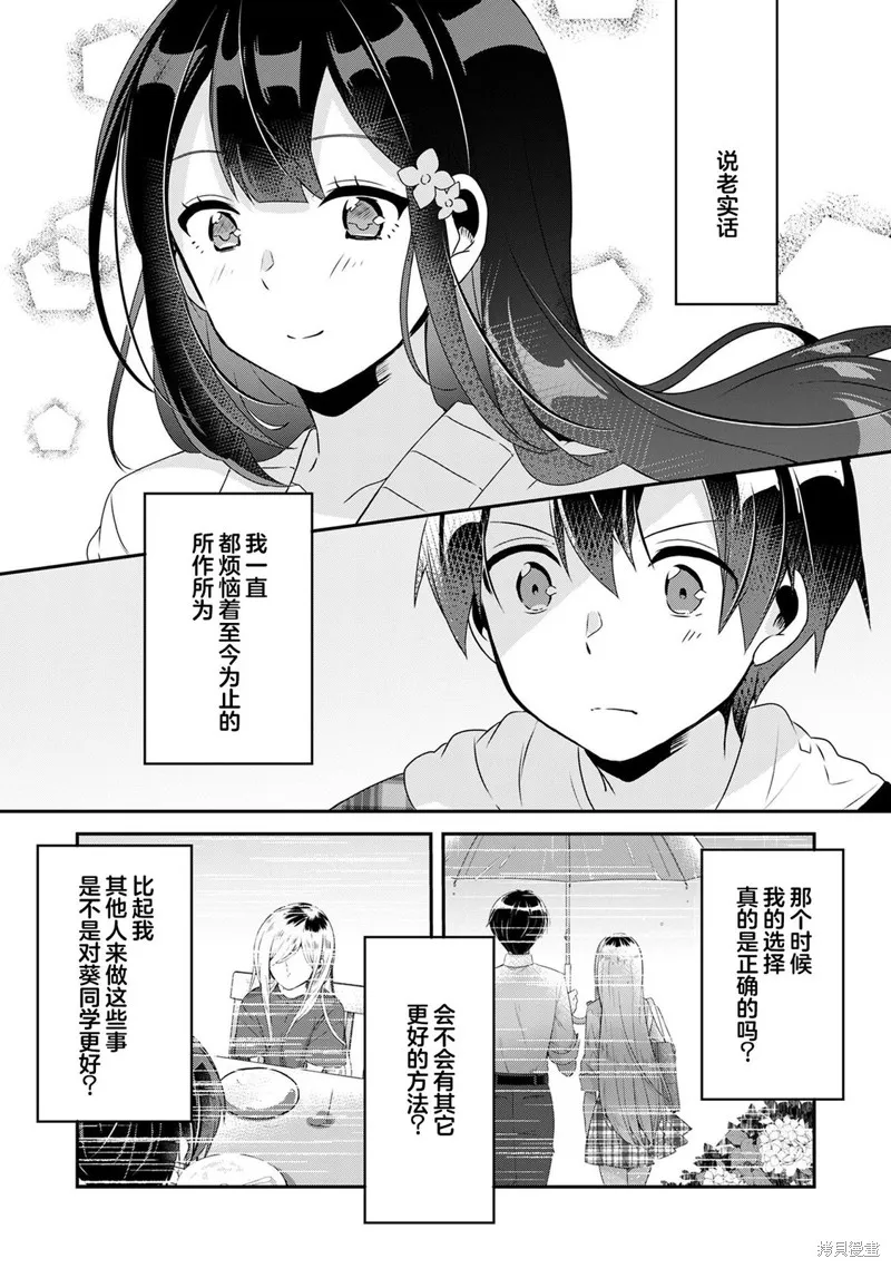 第6.2话 第14页