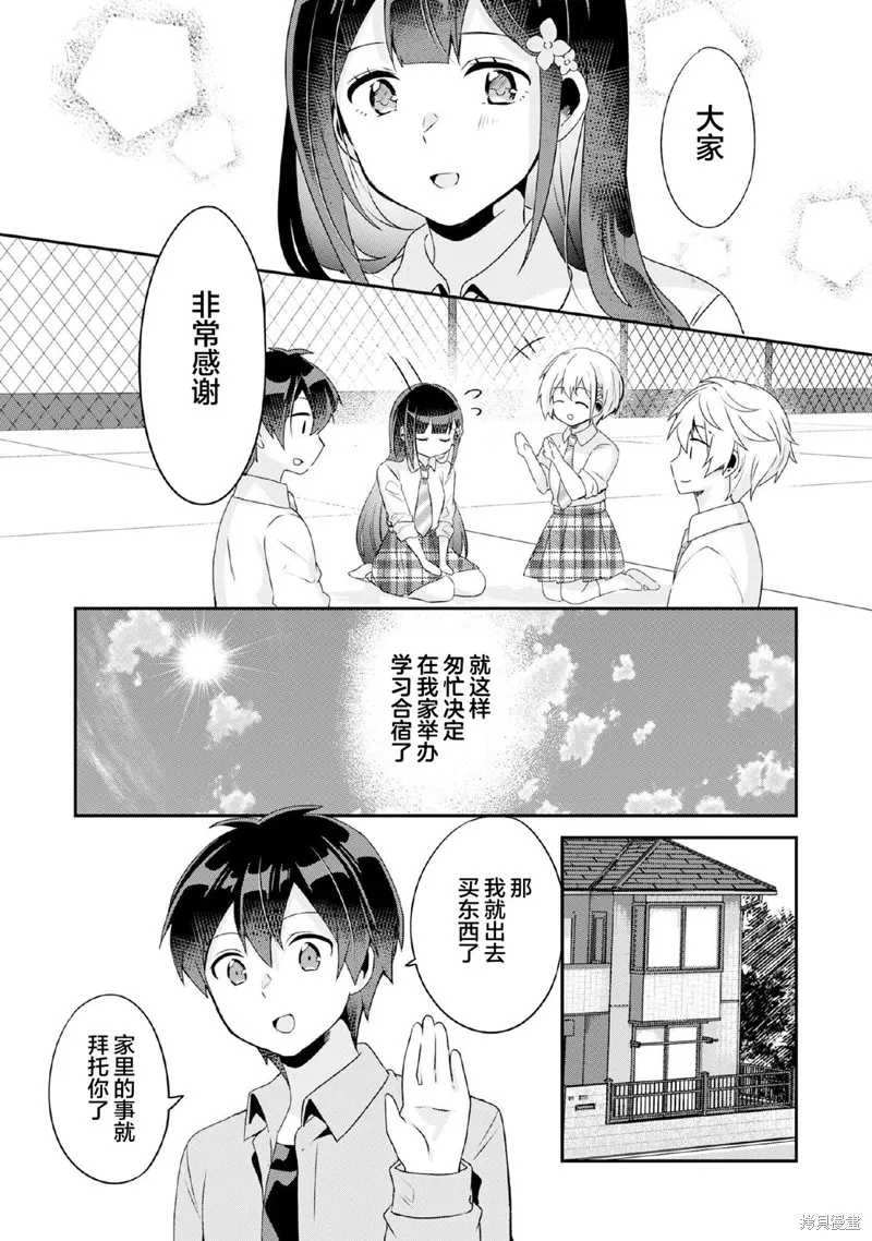 第7.1话 第3页
