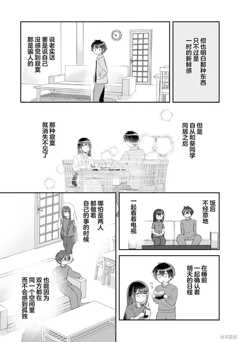 第7.1话 第7页