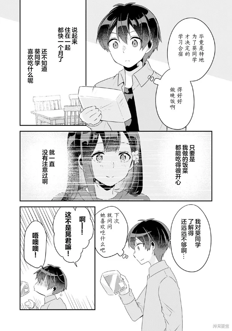 第7.1话 第9页