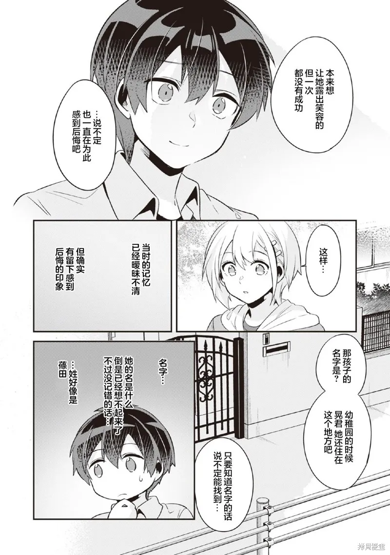 第7.2话 第3页