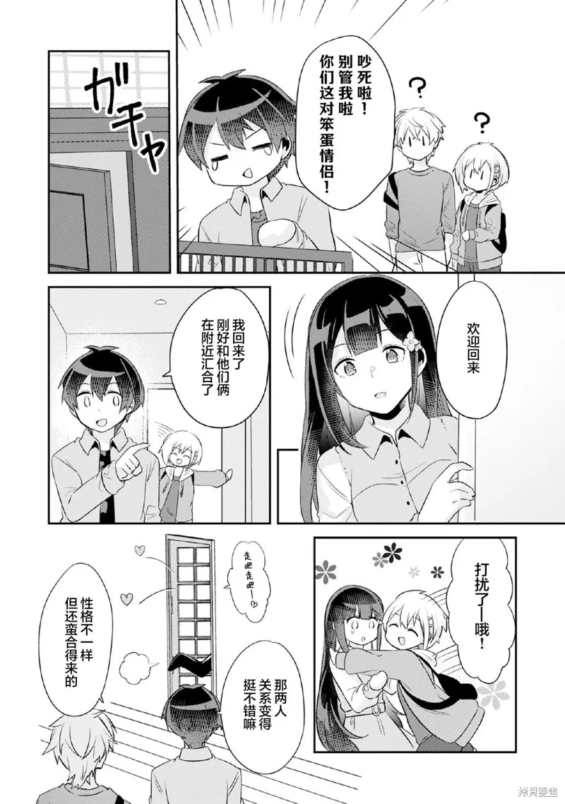 第7.2话 第8页