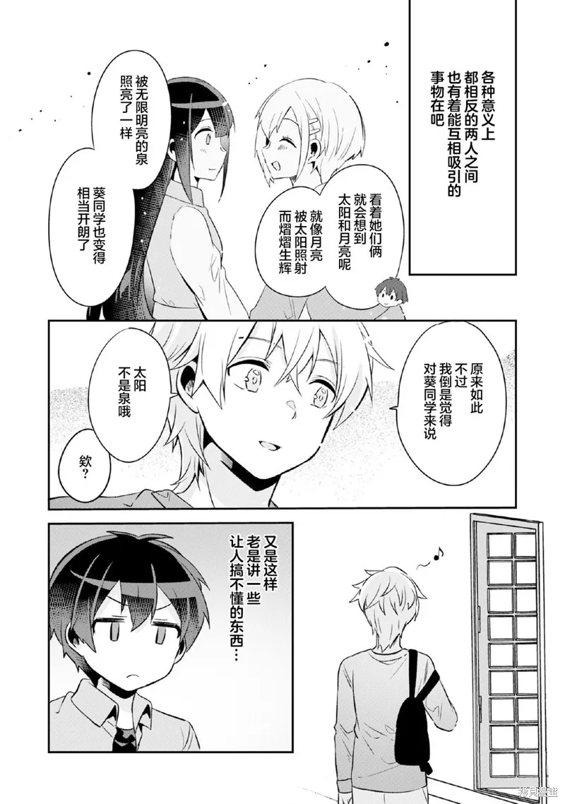 第7.2话 第9页