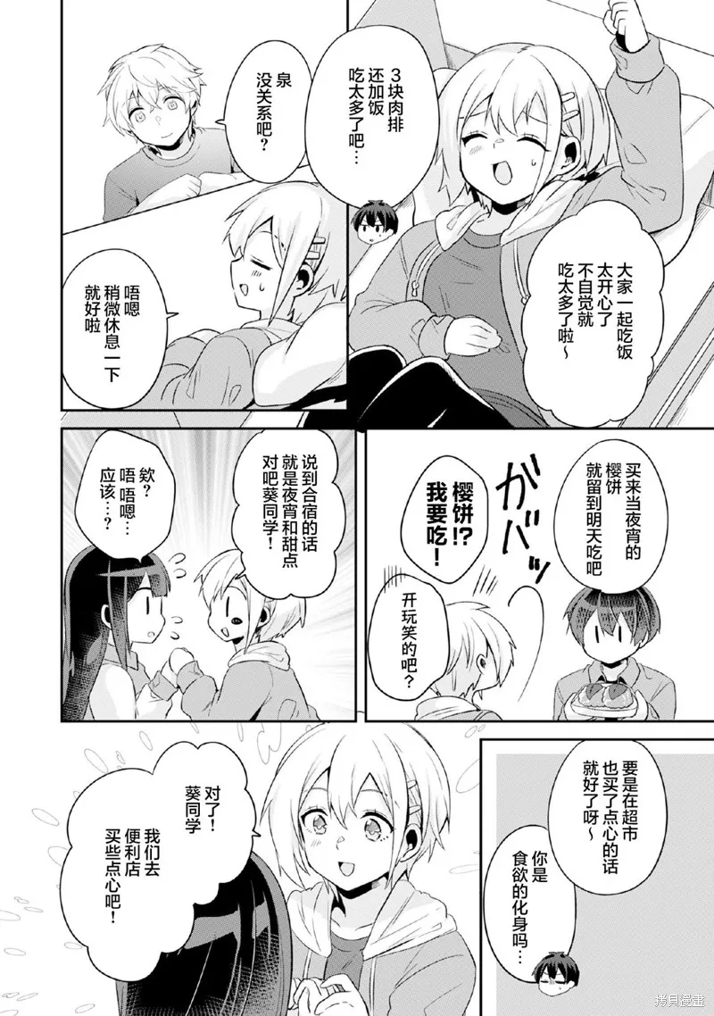 第7.2话 第11页