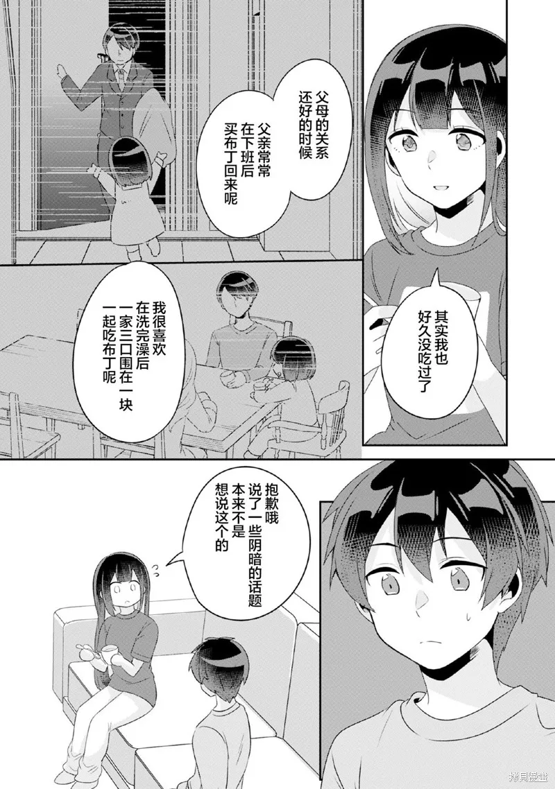 第8.2话 第3页