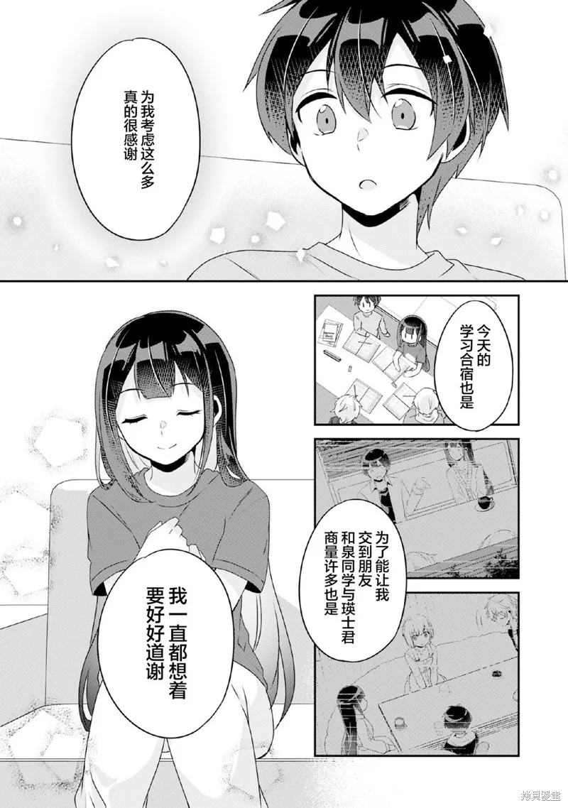 第8.2话 第6页