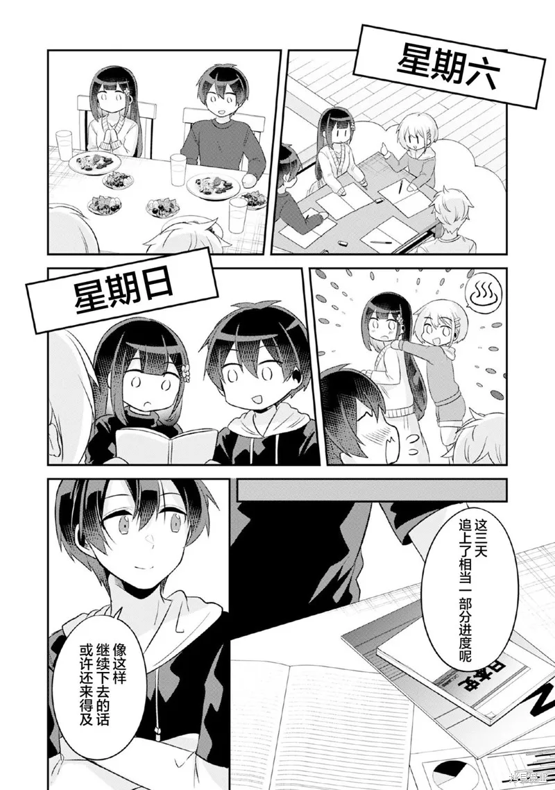 第8.2话 第11页