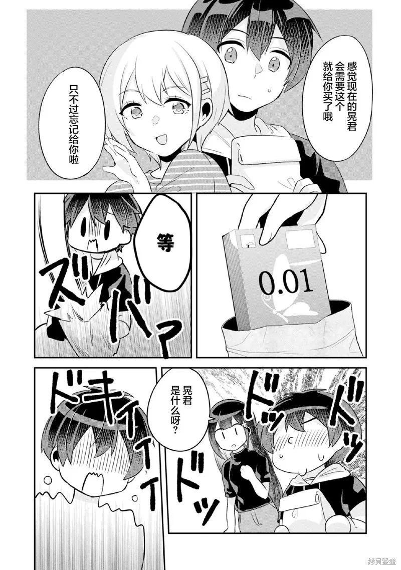 第8.2话 第13页