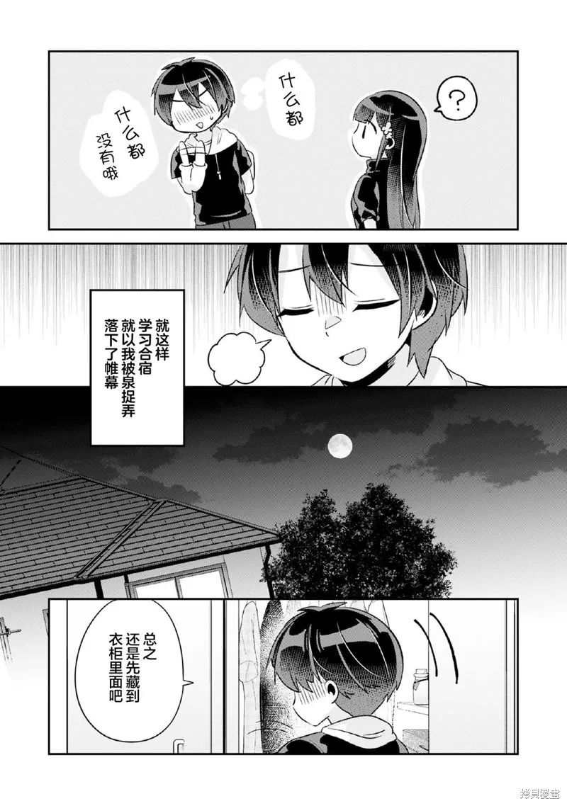 第8.2话 第15页