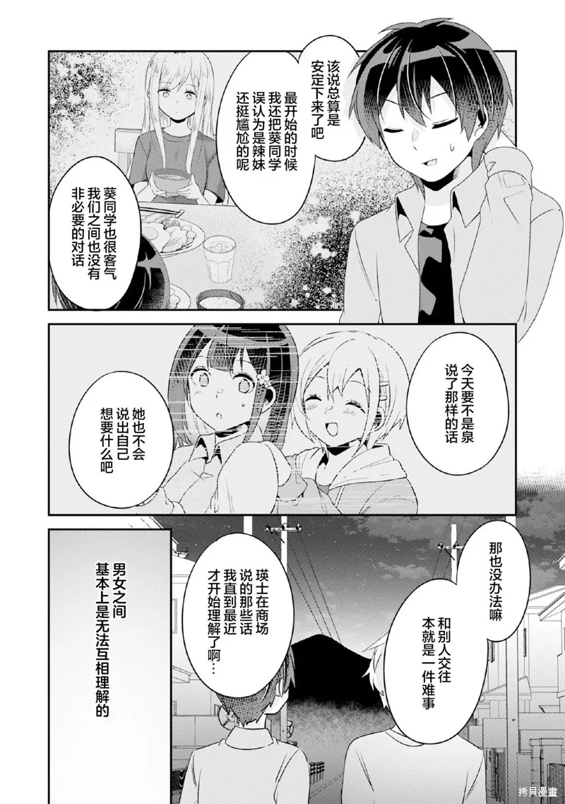 第8.1话 第2页