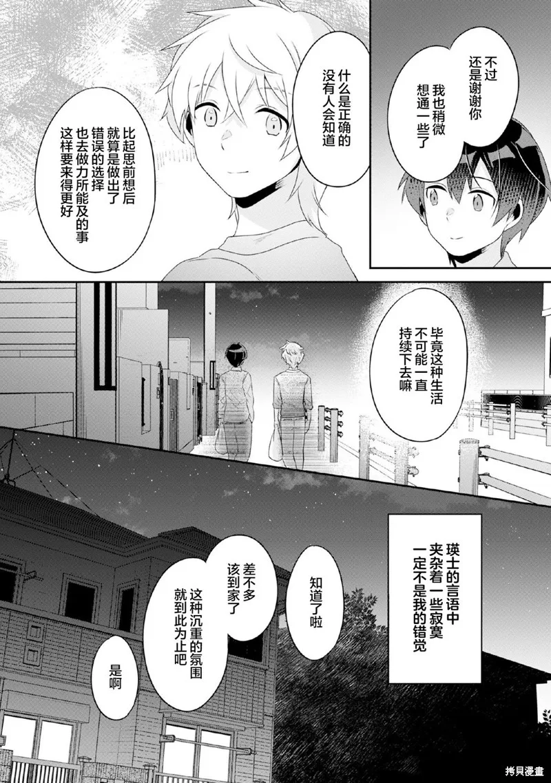 第8.1话 第10页
