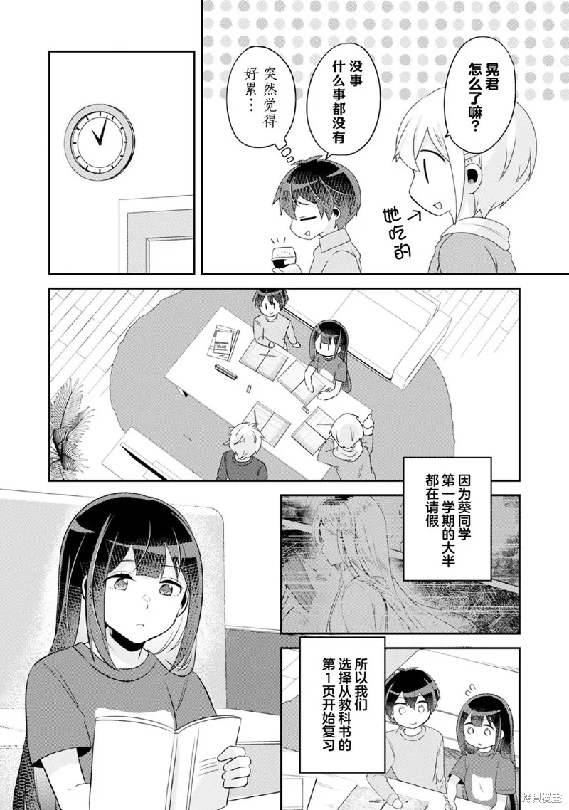 第8.1话 第14页