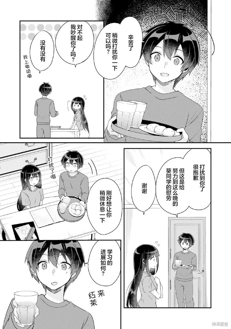 第9.1话 第3页