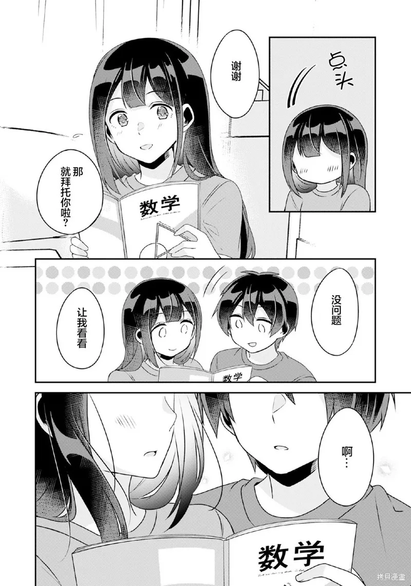 第9.1话 第6页