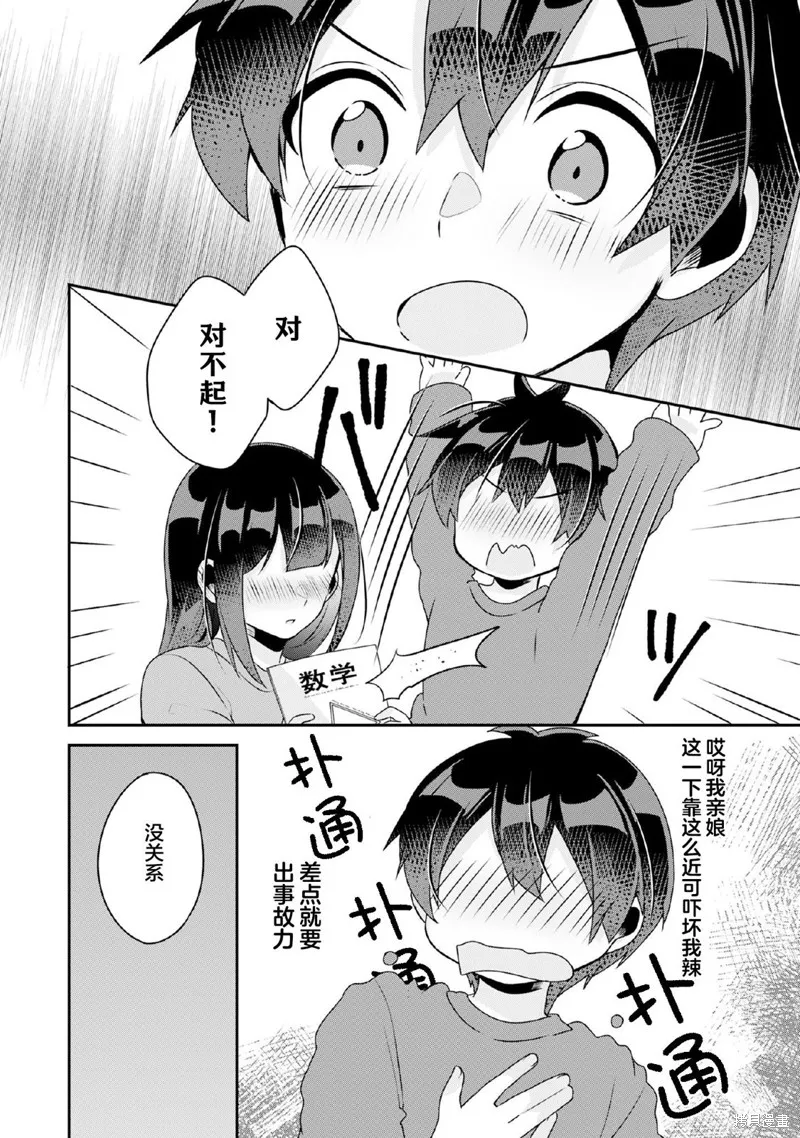 第9.1话 第8页