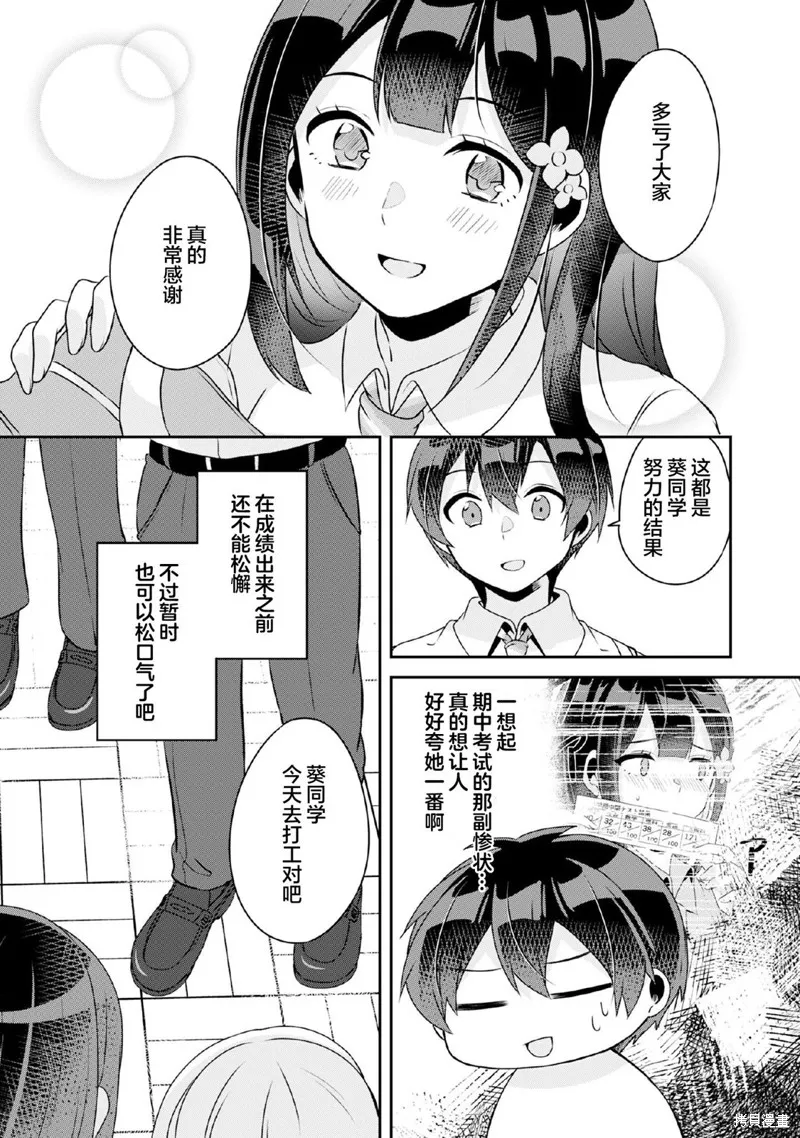 第9.1话 第14页