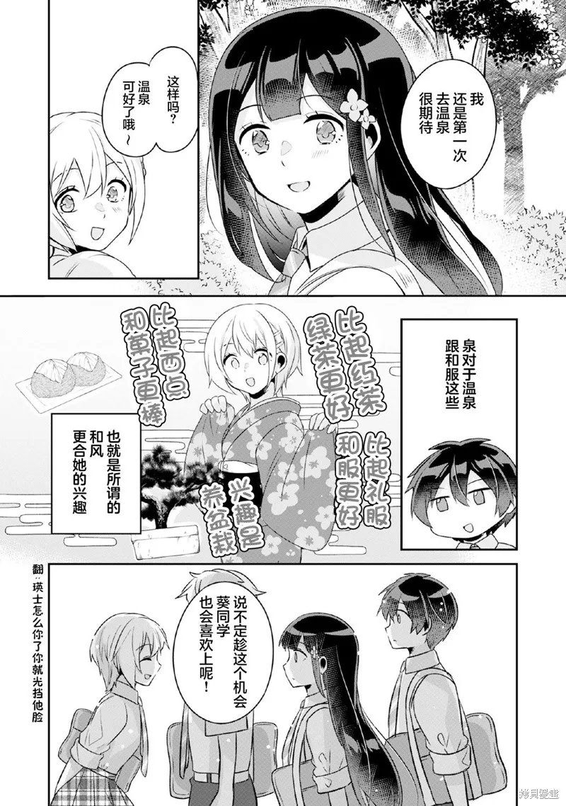 第9.2话 第3页