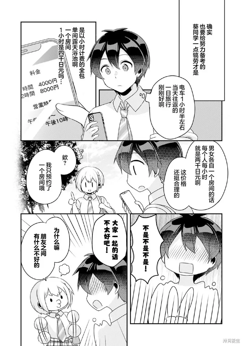第9.2话 第4页
