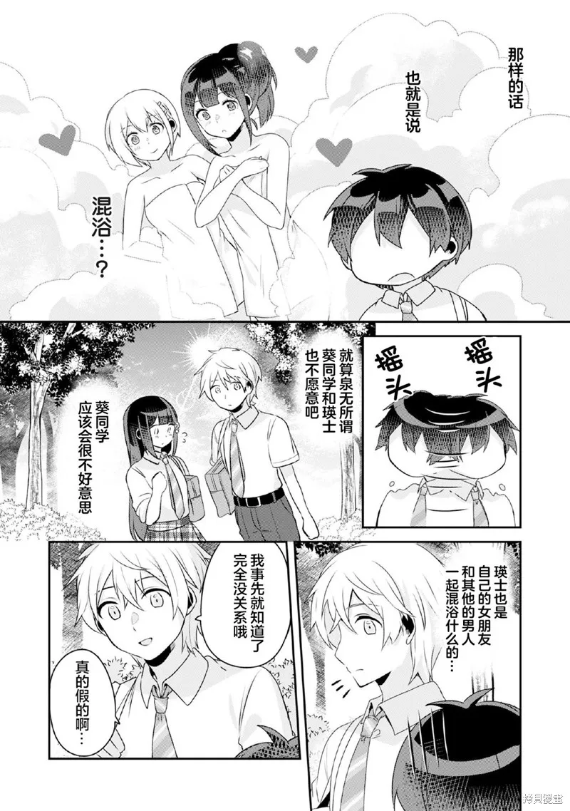 第9.2话 第5页