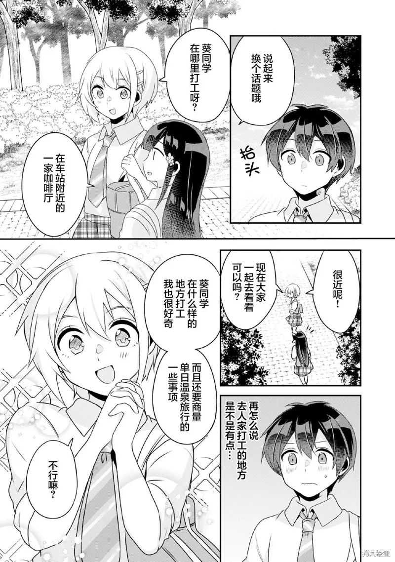 第9.2话 第7页