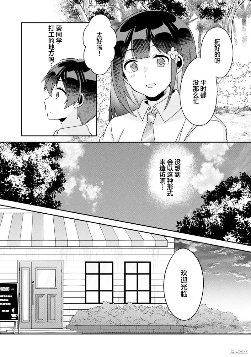 第9.2话 第8页