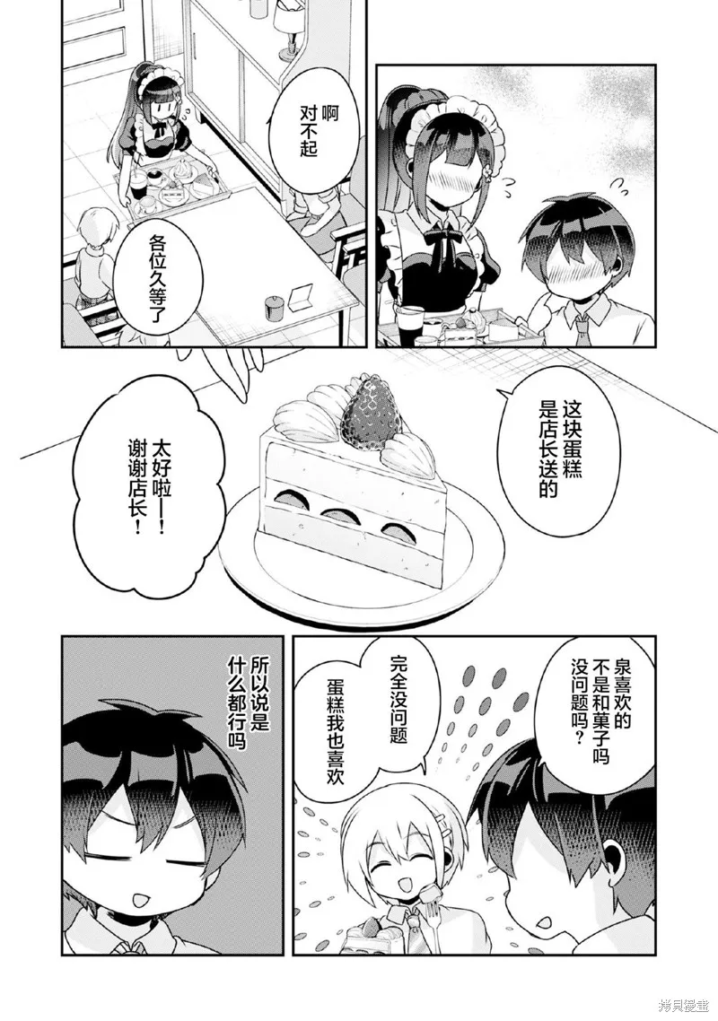 第9.2话 第12页