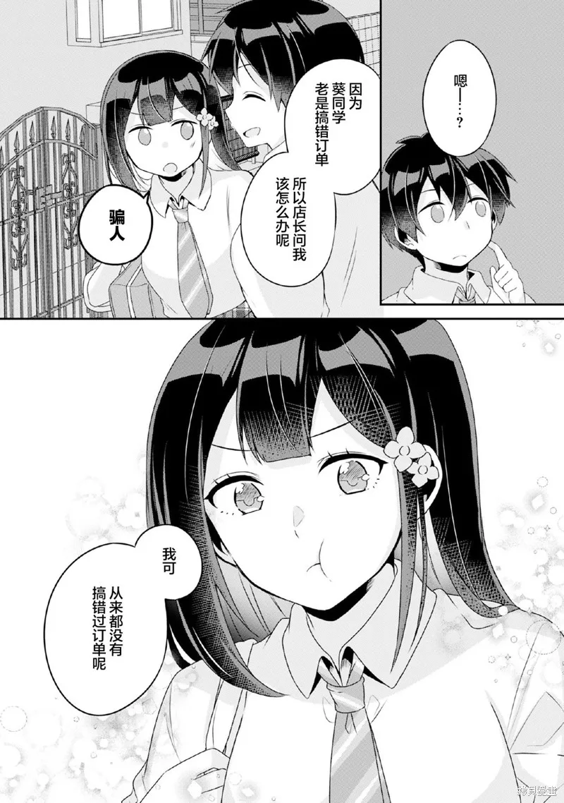 第10.1话 第8页