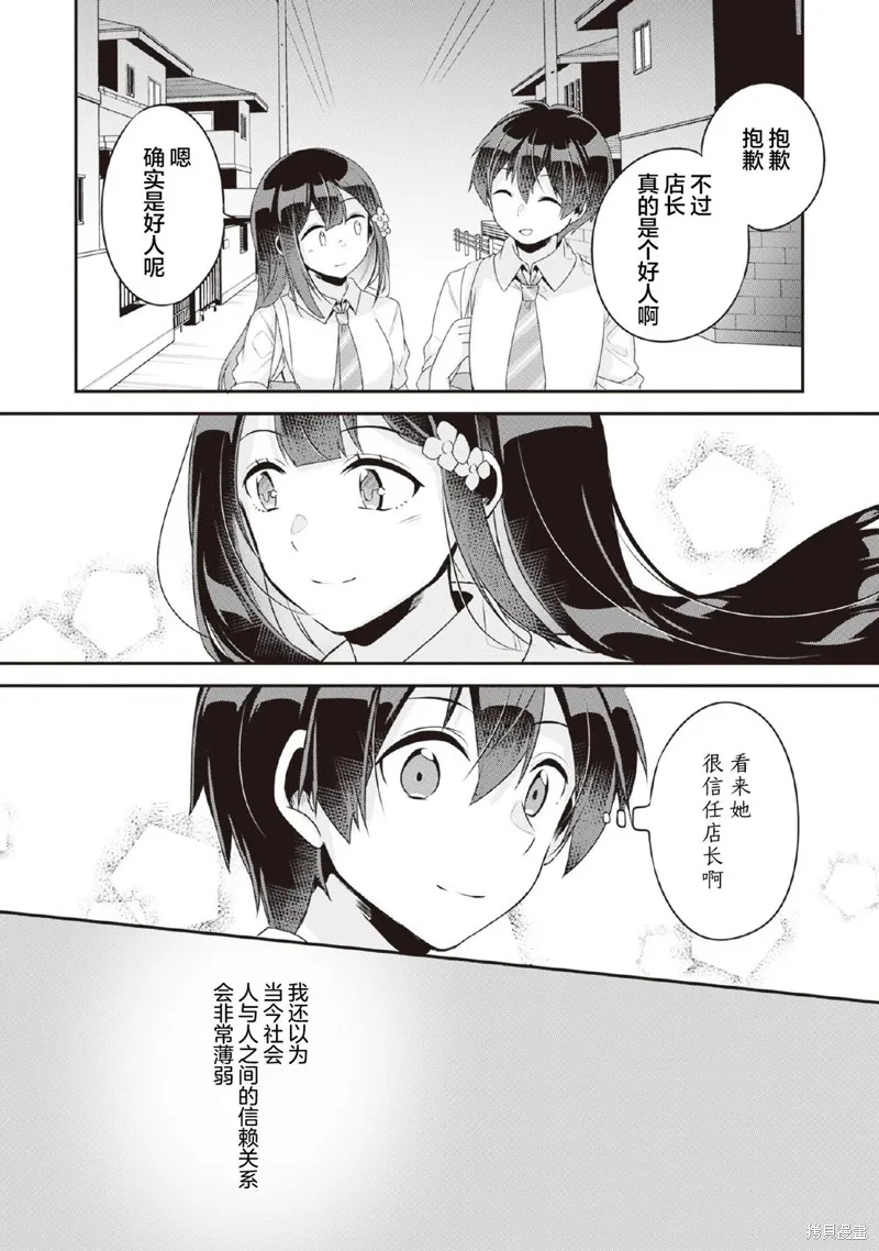第10.1话 第10页