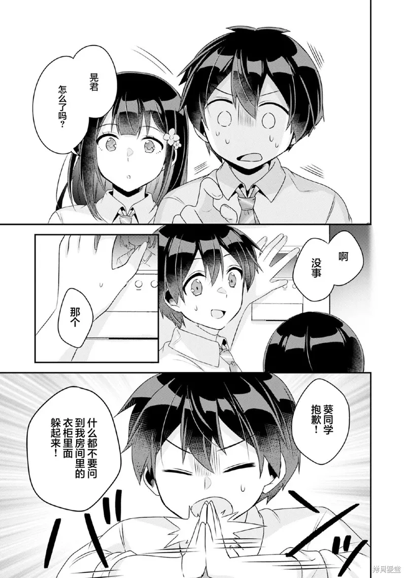 第10.2话 第3页