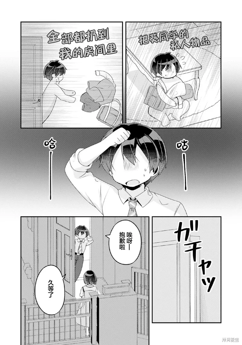 第10.2话 第5页