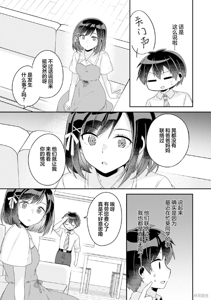 第10.2话 第7页