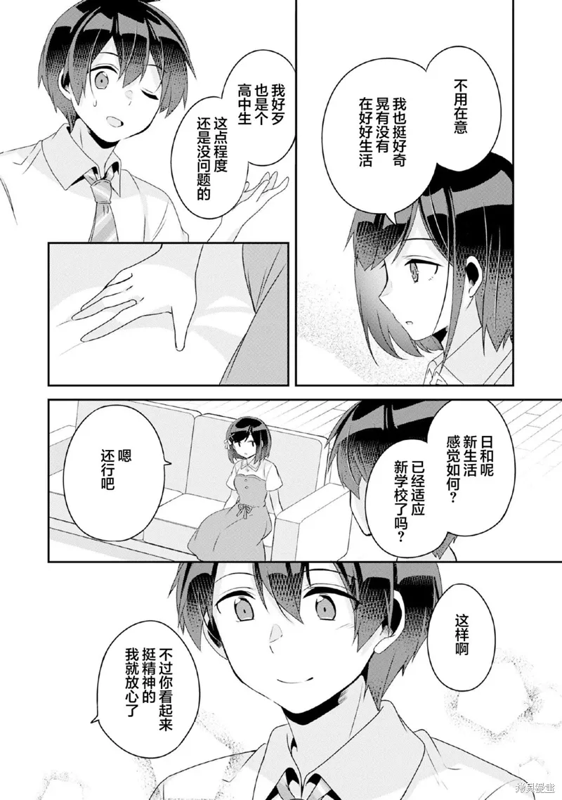 第10.2话 第8页