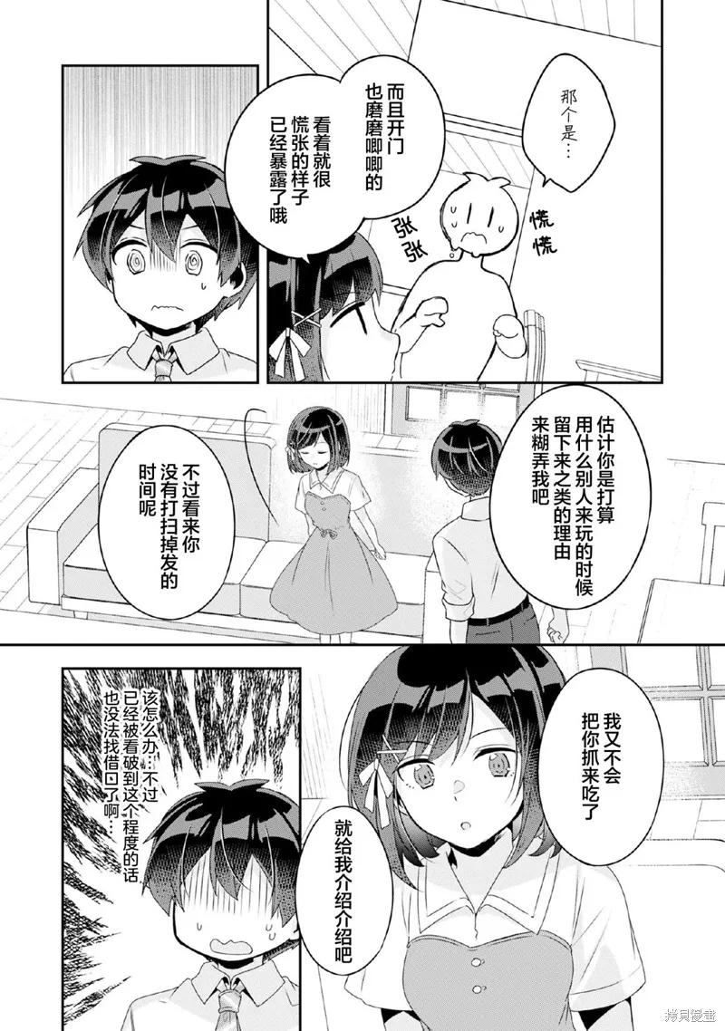 第10.2话 第11页