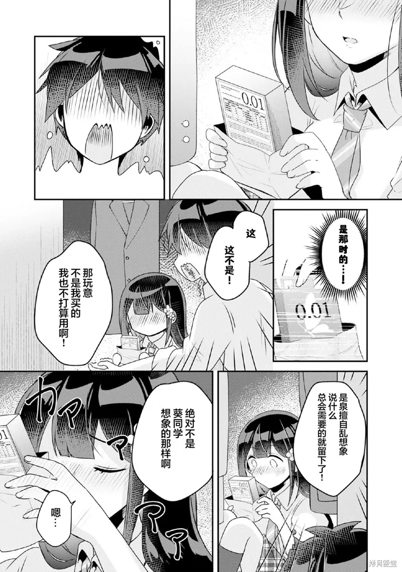 第10.2话 第13页