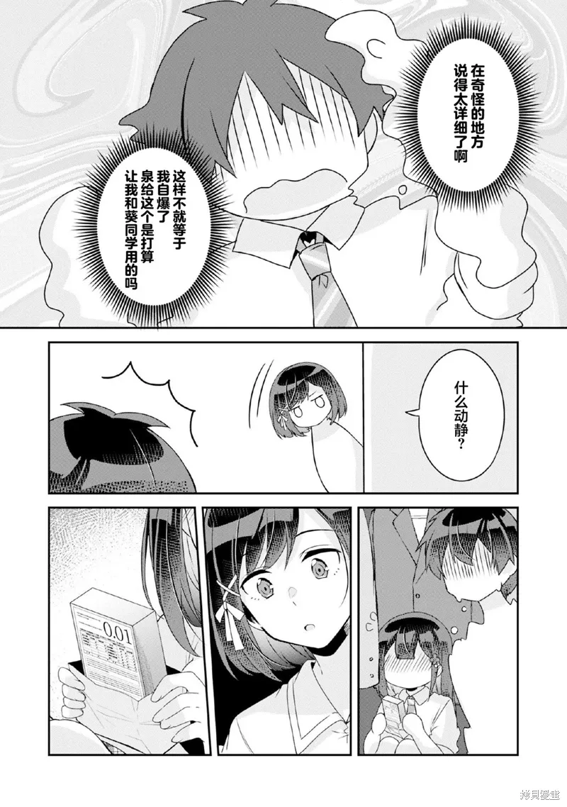 第10.2话 第14页