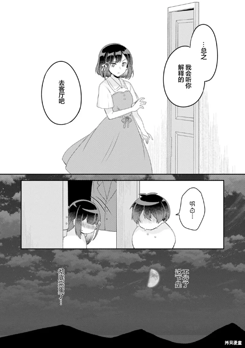第10.2话 第16页
