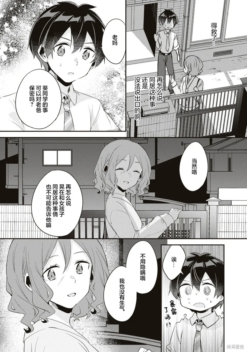 第14话 第2页