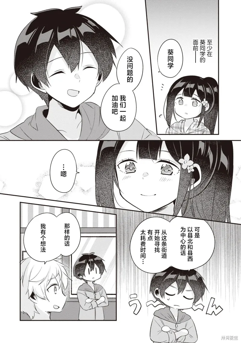 第18话 第8页