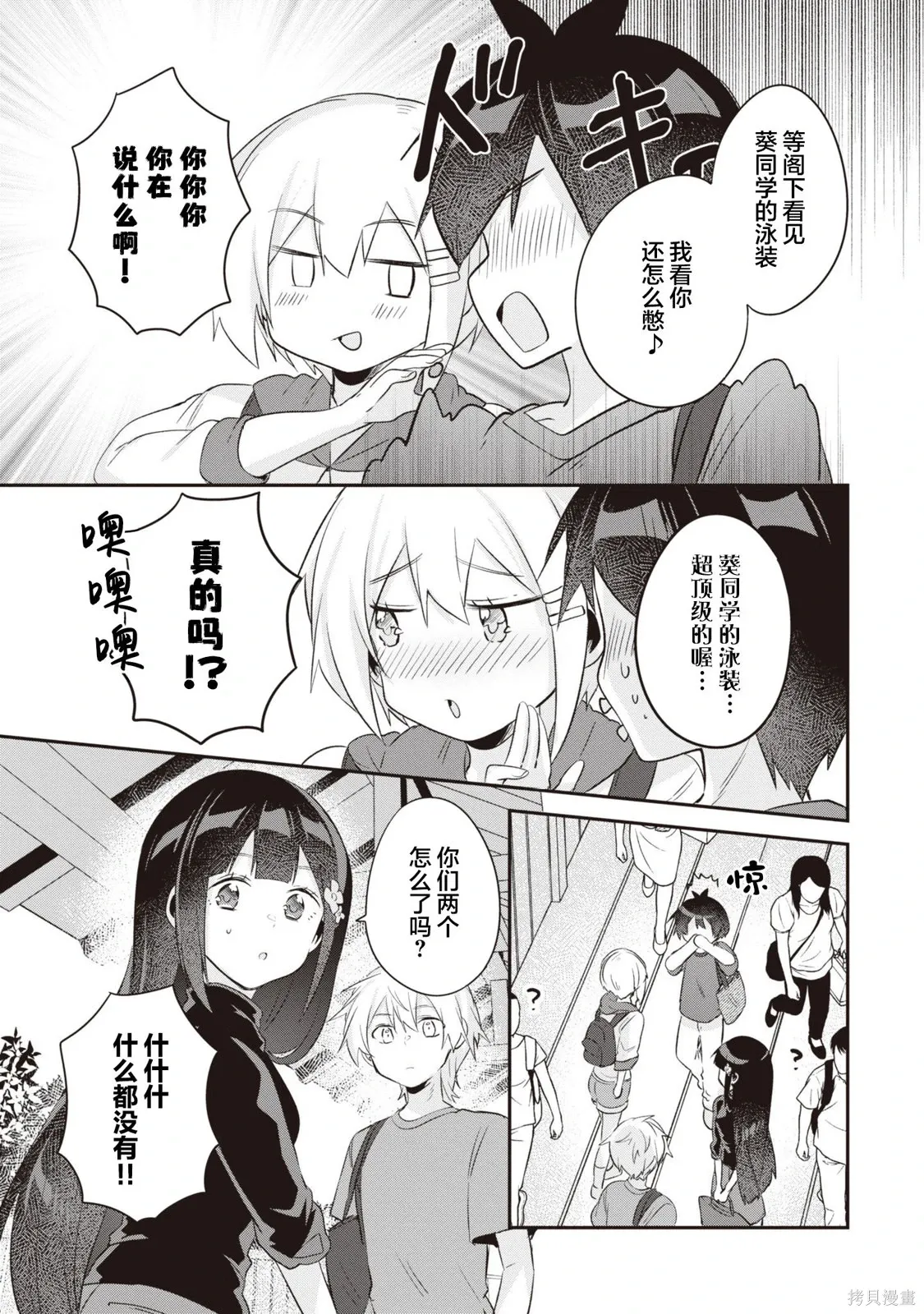 第17话 第3页