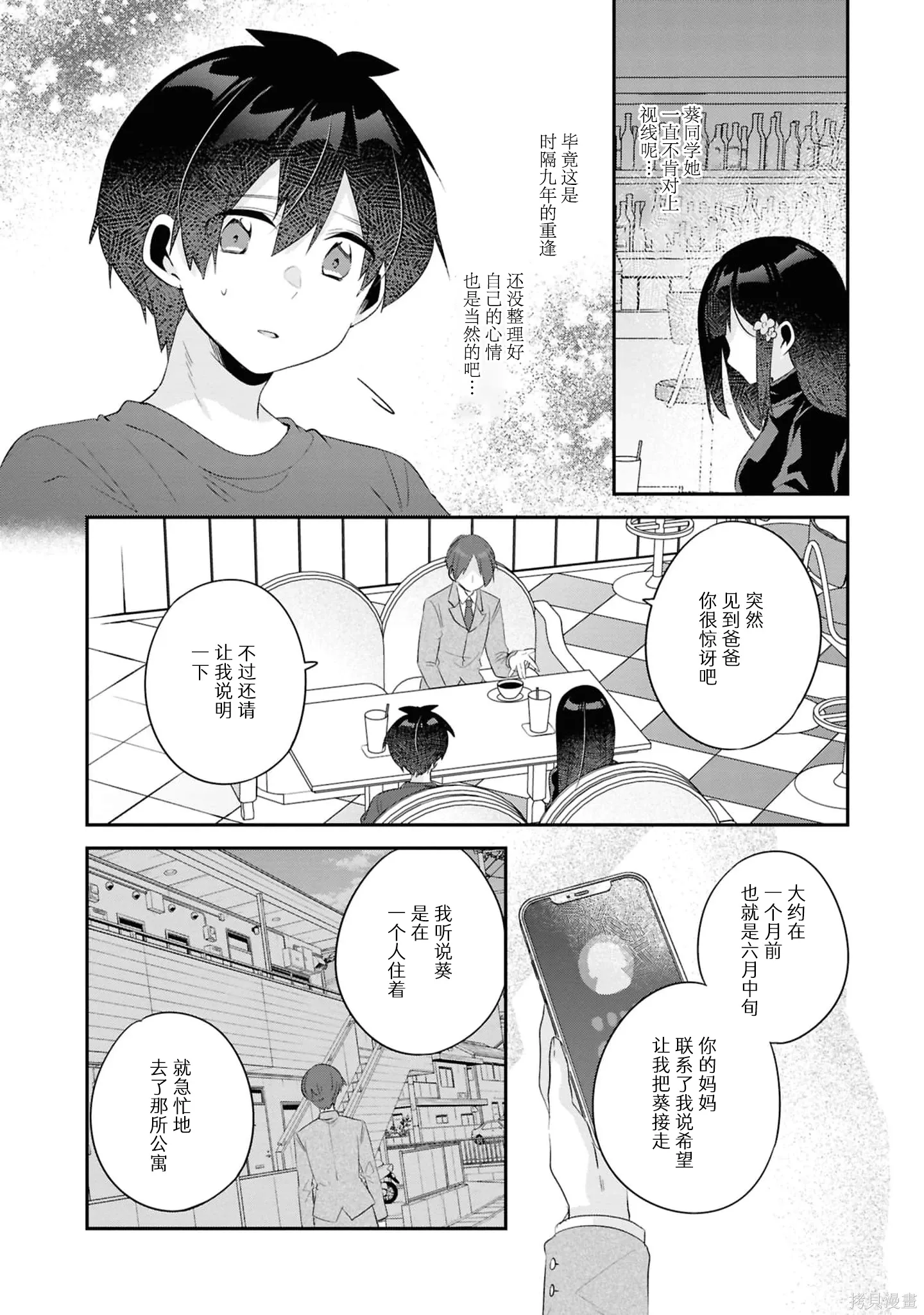 第19.1话 第5页