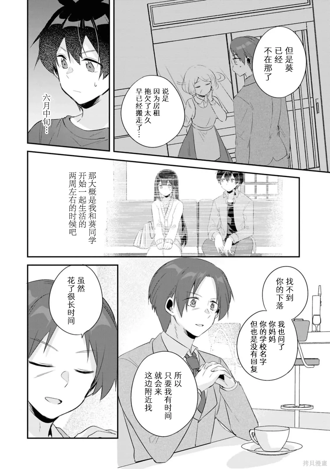 第19.1话 第6页