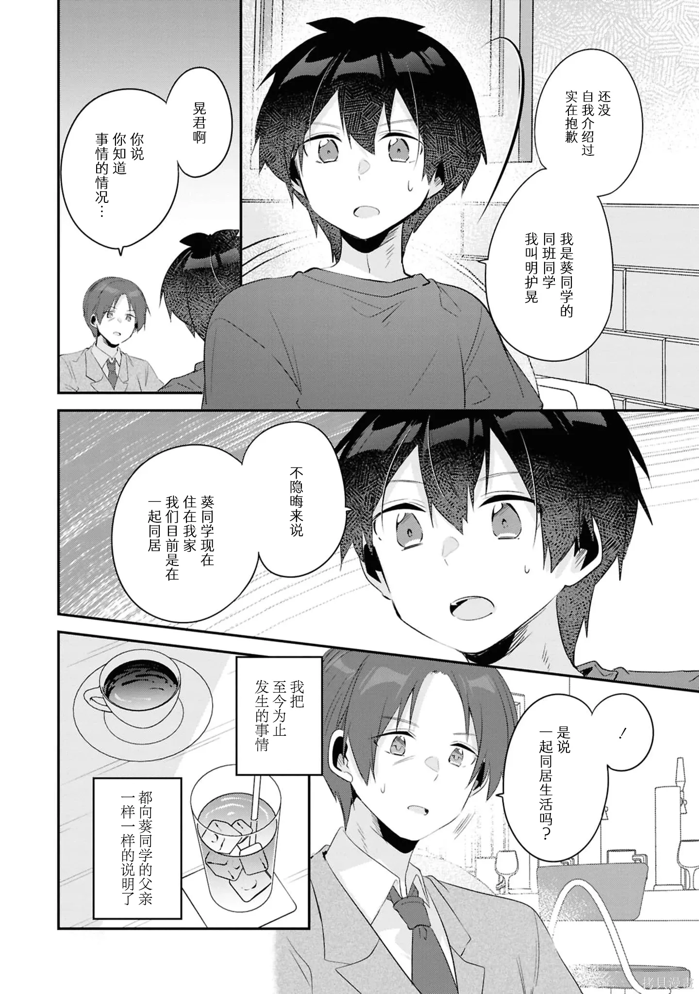 第19.1话 第8页