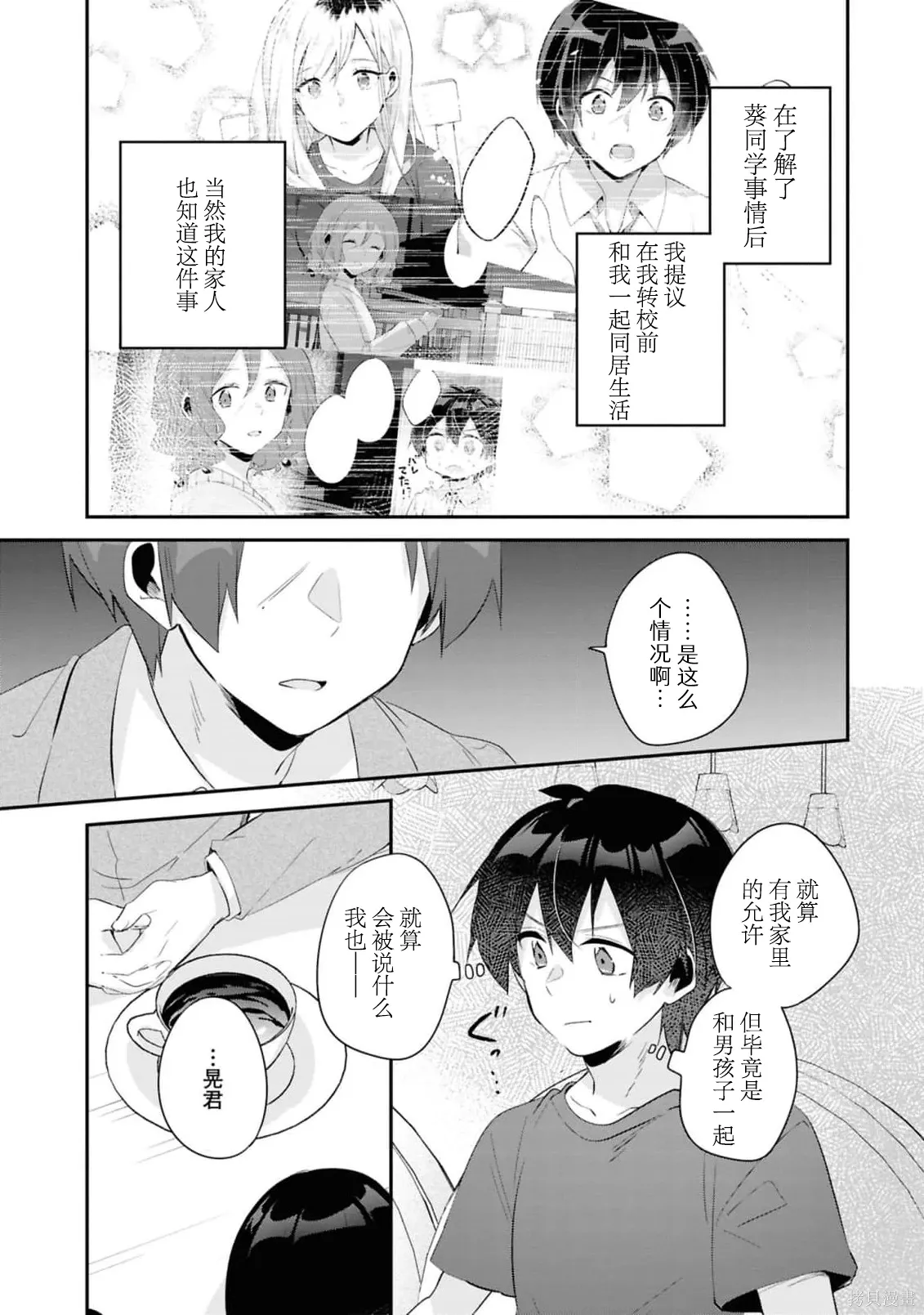 第19.1话 第9页