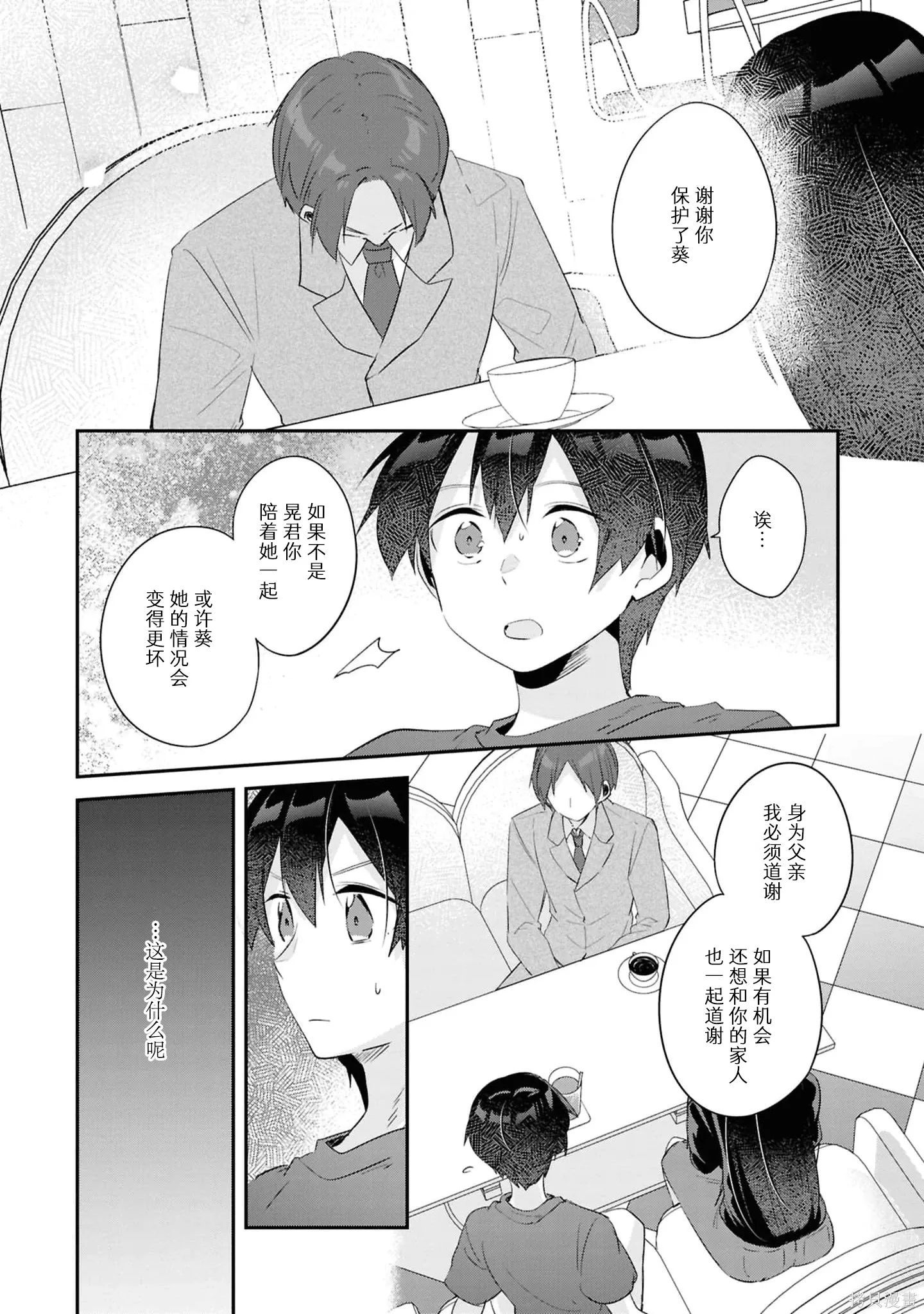 第19.1话 第10页