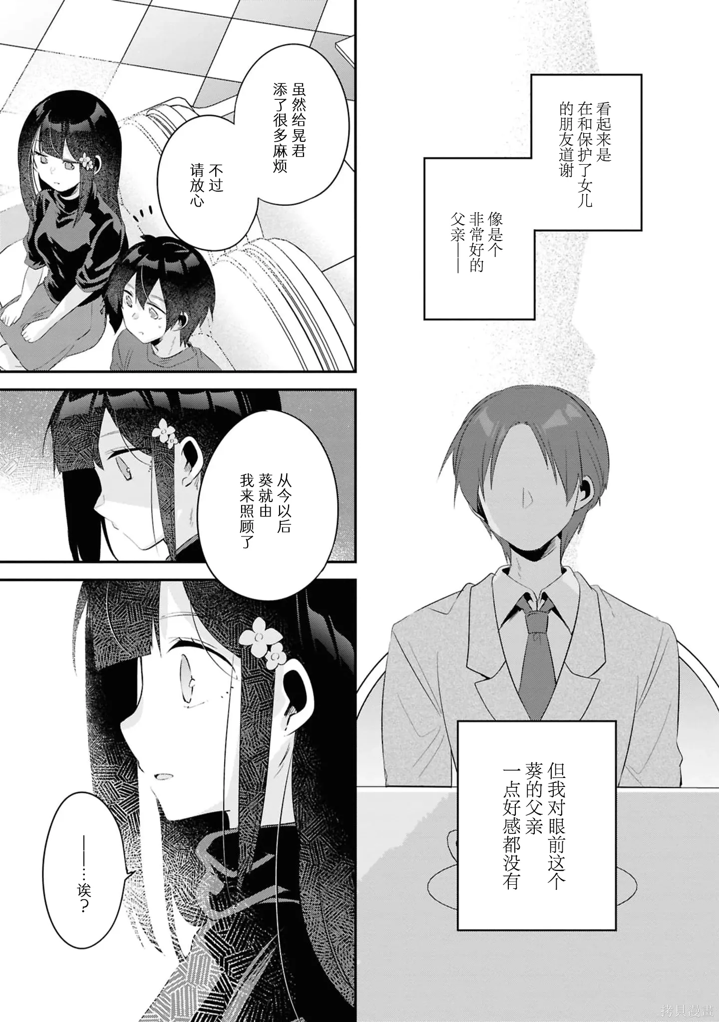 第19.1话 第11页