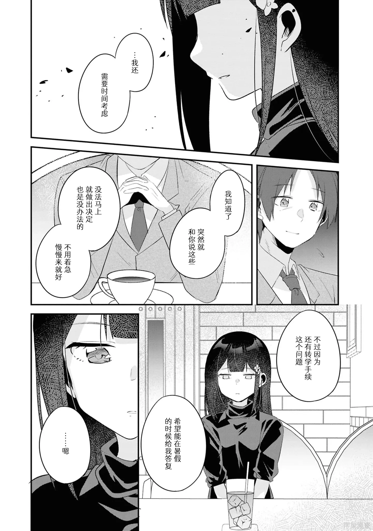 第19.1话 第14页